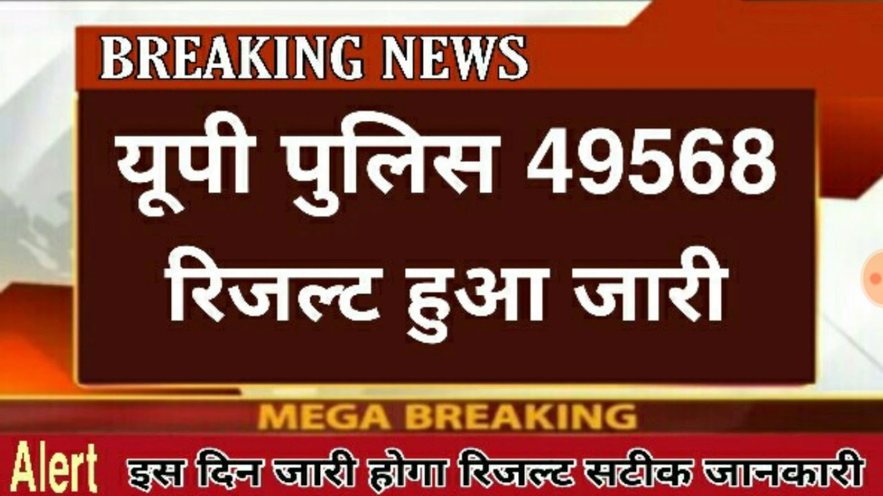Up police 49568 result|up police result date|up police result latest update