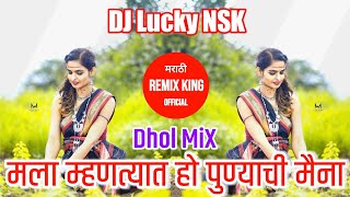 पुण्याची मैना | Dhol Tasha Mix | Punyachi Maina | DJ SMR X DJ Rushikesh X DJ Lucky NsK | On MR KinG