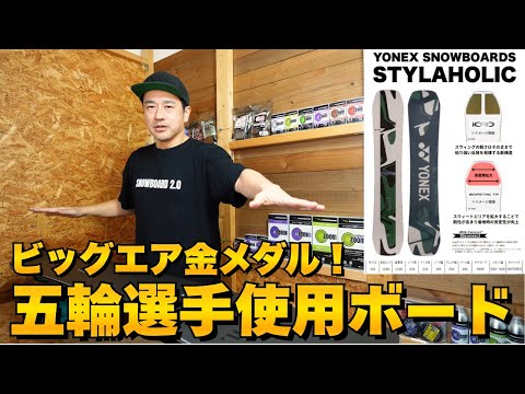 YONEX] Big Air Gold Medal Winner | A Detailed Explanation of the