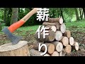 ハスクバーナ手斧でキャンプ用の薪作り｜焚き火料理で海老スンドゥブ｜ユニフレームファイアグリル