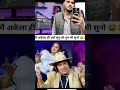 मैं अकेला नहीं FUNNY कॉमेडी सुनने वाला हूँ तुम भी सुनो