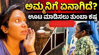 Amma uta madalu hata | ammanige suddern usar illa | dolly vlogger 