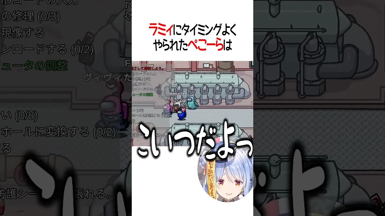 ラミィにタイミングよくやられたぺこーらは【ホロライブ切り抜き/Hololive】#shorts