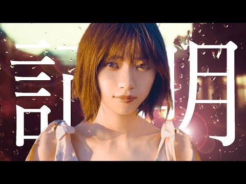 乃木坂46 西野七瀬『独りではない証明』_MAD