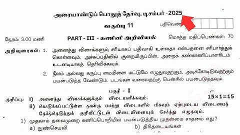 11th Computer science Half yearly question paper Tamil medium 2025 | 2025-2026
