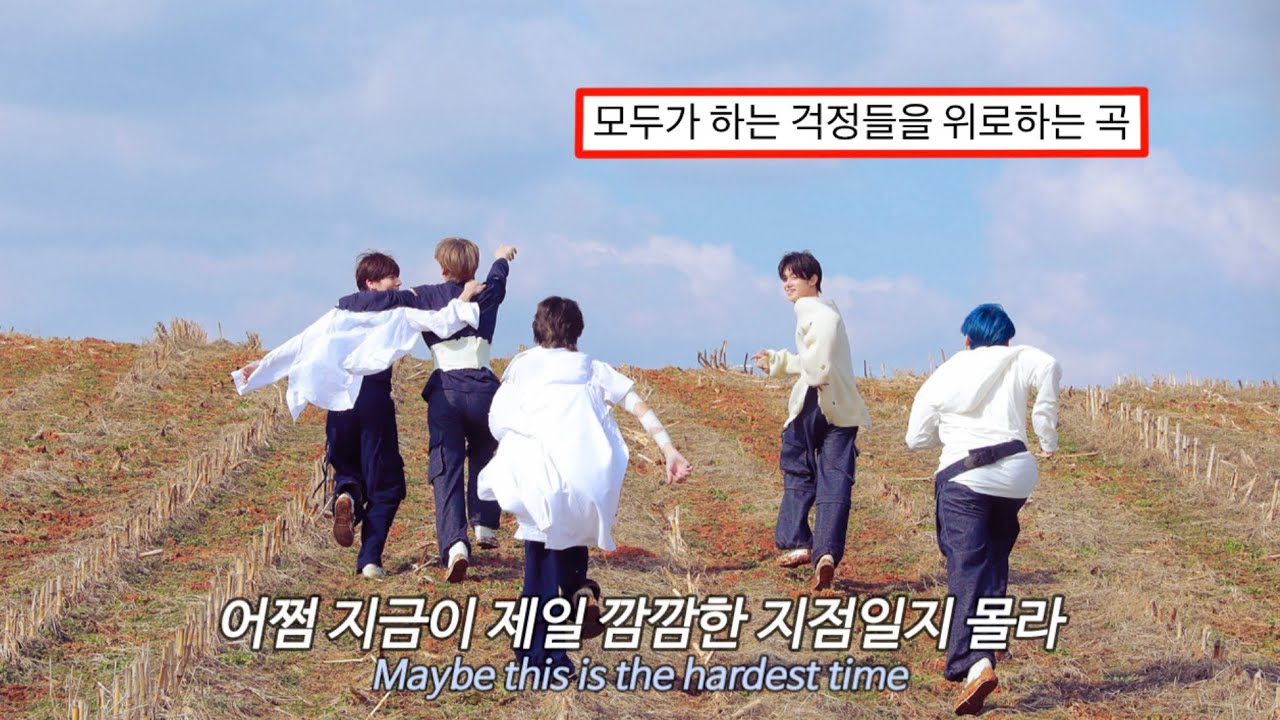 위로가 필요할 때 들으면 좋을 노래☂️TXT - Quarter life • 가사해석 • FMV