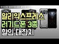 극한 환경? 문제없다! DOOGEE S200 5G와 러기드 폰 3종 비교 리뷰, 최강 내구성 한계 테스트까지