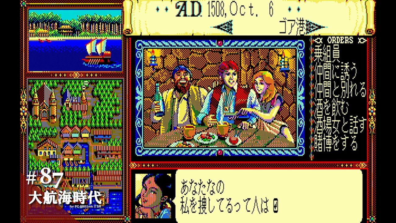 Play】PC-8801 大航海時代 #87 レトロゲーム - YouTube