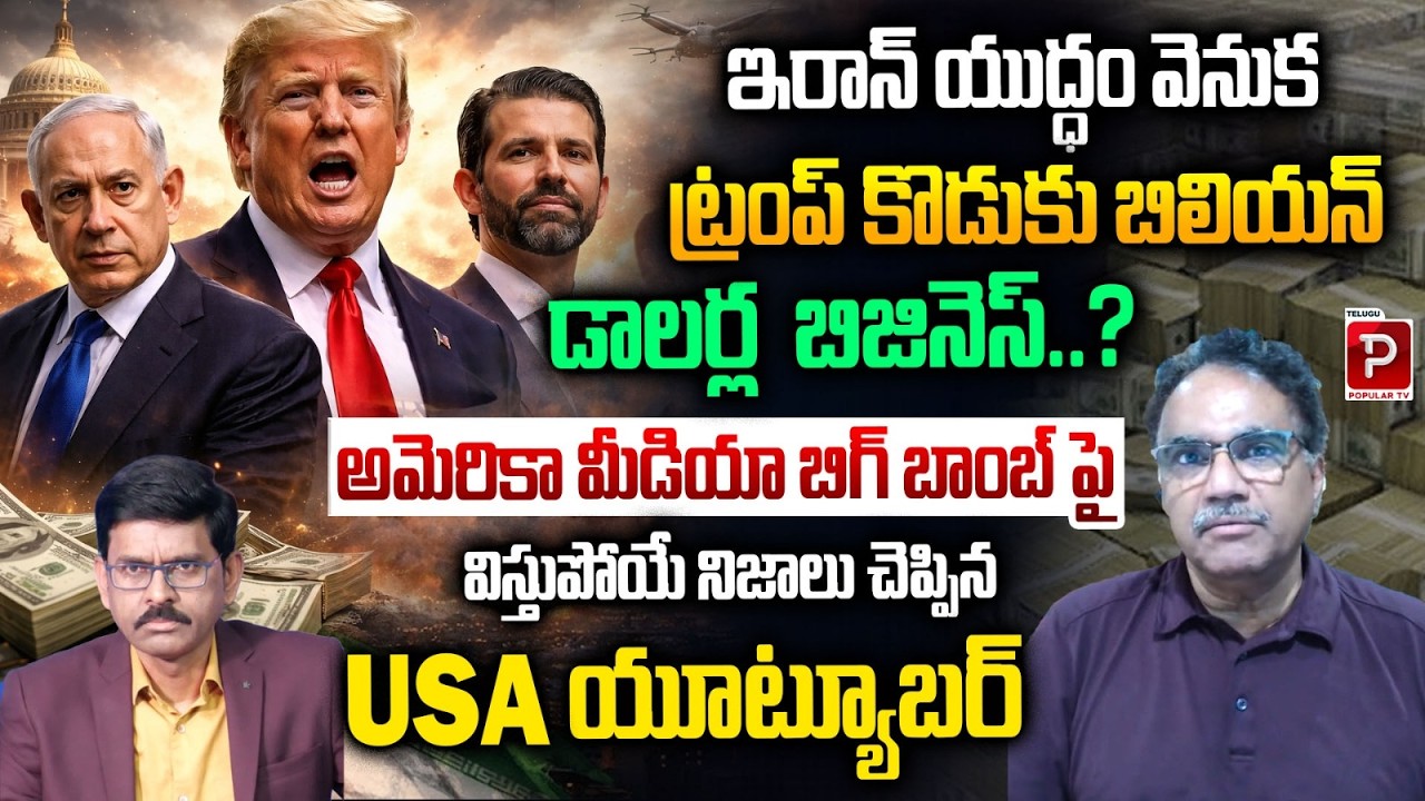 Billion Dollar Business Behind the Iran War? Explosive Claims About Donald Trump Jr. |Popular TV