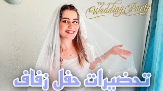 تحضيرات العرس شفنا الصالة 👰‍♀️،فلوق الدنمارك 🇩🇰