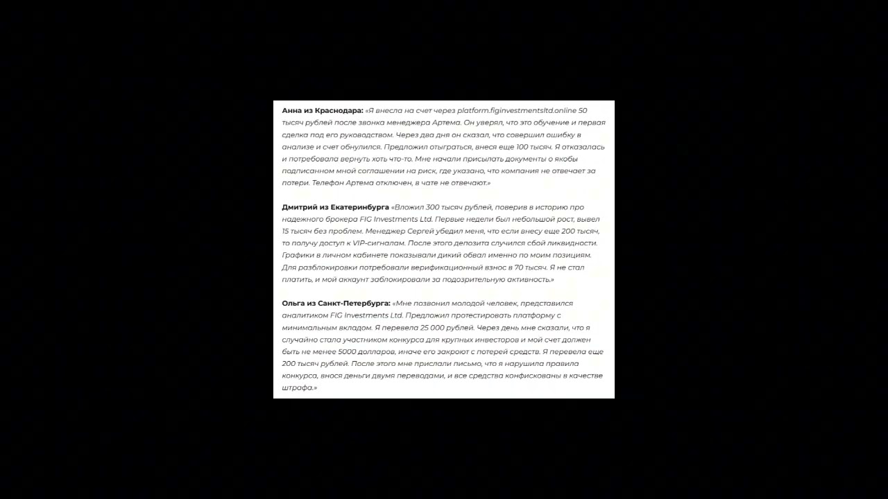 FIG INVESTMENTS LTD (FIGINVESTMENTSLTD.COM) ОБЗОР И ОТЗЫВЫ 2026. ЭТО РАЗВОД?