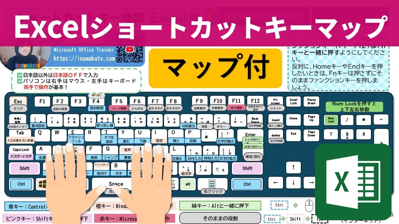 ショートカットマップ・一覧表付｜Excelがもっと快適になる裏技ショートカット
