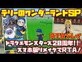 【ゆっくりRTAプレイ】ドラゴンクエストモンスターズ テリーのワンダーランドSP【ドラクエモンスターズ20周年!!スマホ版リメイクでRTA！】レトロゲーム