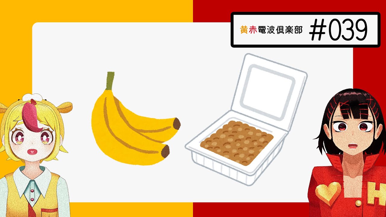 おむらいすまみれラジオ#039「単語を組み合わせて新しい食べ物を生み出そう！」【かばん語】