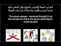 الحواس السبعة الحواس السبع ـ يظن البعض بأنها خمسة حواس ولكنها سبعة وفقا لـ لدراسات الحديثة 