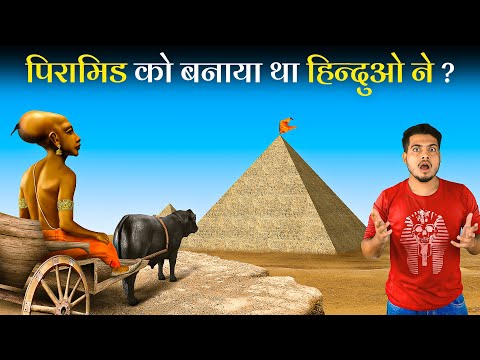 वीडियो: मिस्र के पिरामिड कब बने?