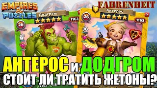 :   :       ? Empires & Puzzles