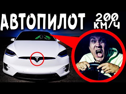 Машина ТЕСЛА ВЗБЕСИЛАСЬ Чуть не погибли в TESLA на АВТОПИЛОТЕ Лас Вегас США МК в реальной жизни