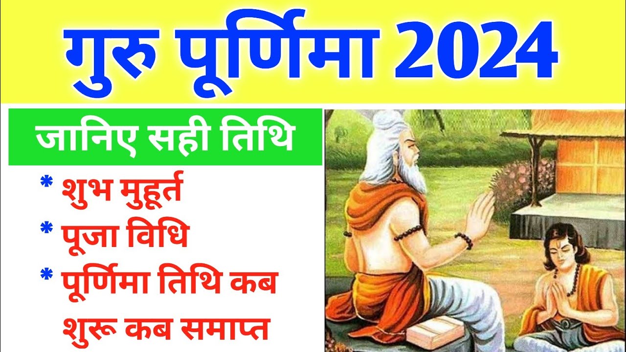 Guru Purnima 2024 Date 2024 Guru Purnima Kab Hai गुरु पूर्णिमा 2024