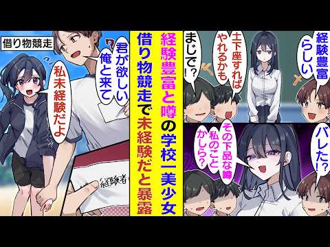 漫画 経験豊富と噂のバスケ部のエースに片思い中の俺 体育祭の借り物競走に出場して 経験者 のお題を引いたので迷わず彼女に頼み込んだ お題を知った彼女は 私未経験だけど と恥ずかしそうに耳打ちしてきた