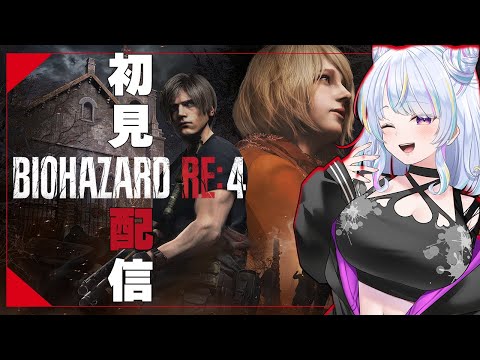 【バイオハザードRe:4/separate ways】初見です エイダ編part2【Vtuber/朱羽美寧/BIOHAZARD Re:4】