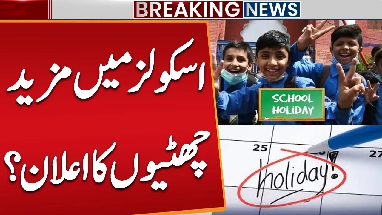 Winter Vacation Extended in Punjab ? | Important Update about Schools Closure | Public News