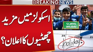 Winter Vacation Extended In Punjab ? Important Update About Schools Closure Public News