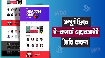 ফ্রিতে ই-কমার্স ওয়েবসাইট তৈরী করুন 🤑 Free eCommerce website creation with WordPress & Elementor