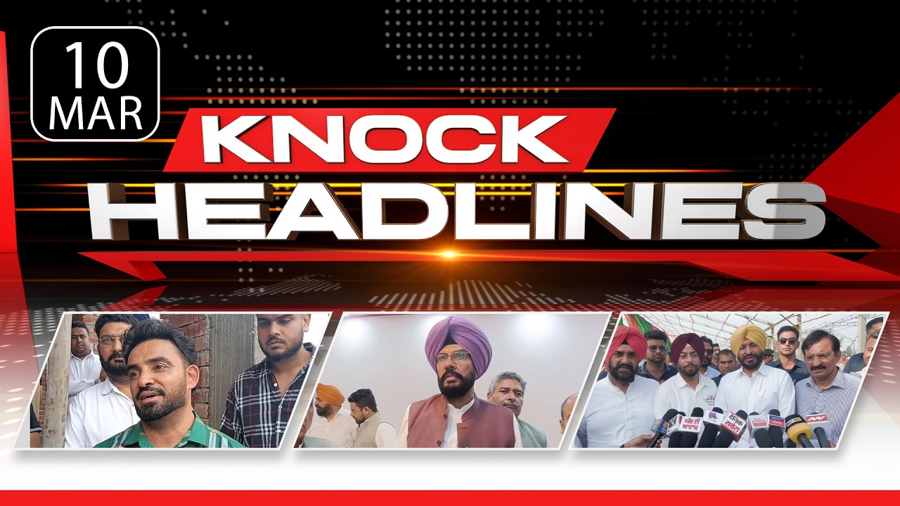 ਅੱਜ ਦੀਆਂ ਮੁੱਖ ਖ਼ਬਰਾਂ | Knock Headlines ਦੇ ਨਾਲ ਰਹੋ Update | Knock News |
