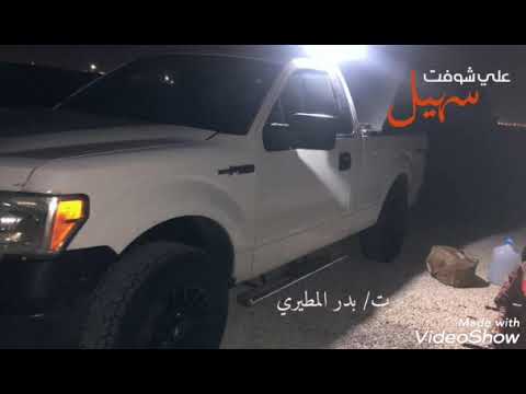 شيله باقي ثلاثه ايام علي شوفت سهيل صالح الطرفاني ادا مفضي العرماني