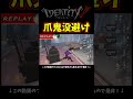 タイミングが良すぎる鉤爪鬼没除け【第五人格】【IdentityⅤ】