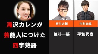 滝沢カレン Youtube