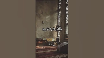 إِنَّا نَخَافُ مِن رَّبِّنَا || سورة الإنسان || سعود الشريم