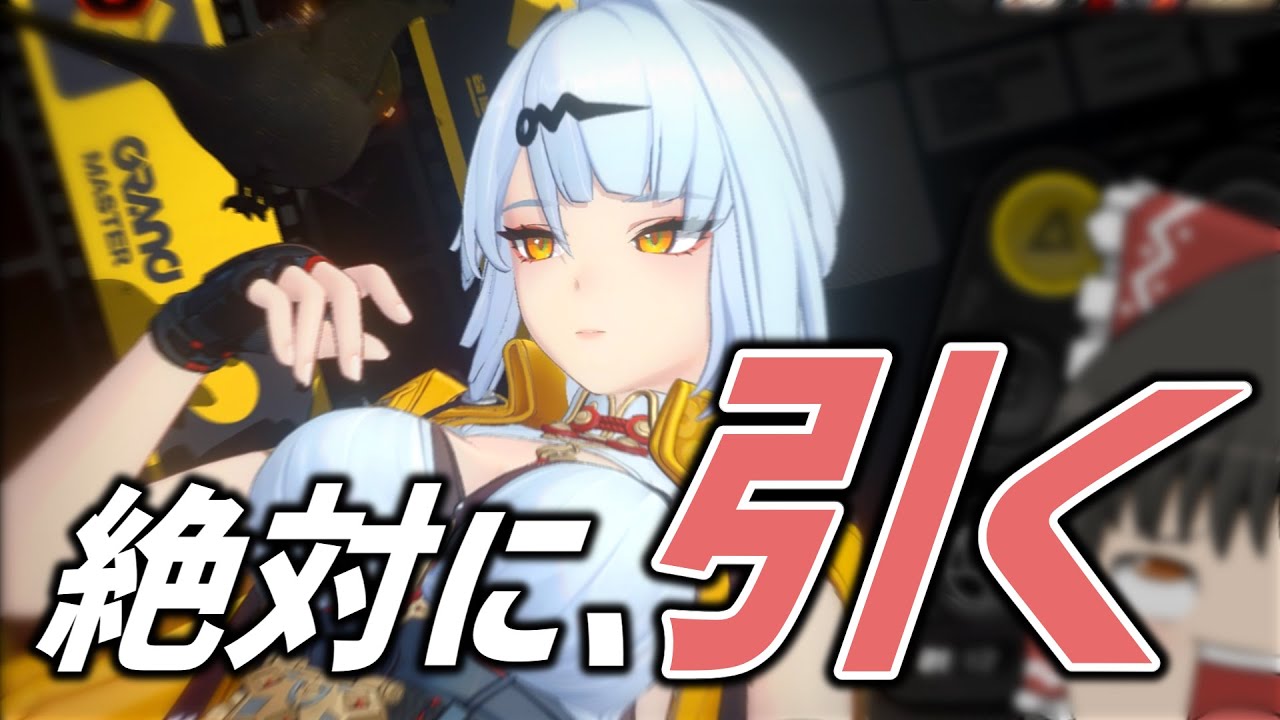 【ゼンゼロ】儀玄と餅武器を意地でも絶対に引く【ゆっくり実況】