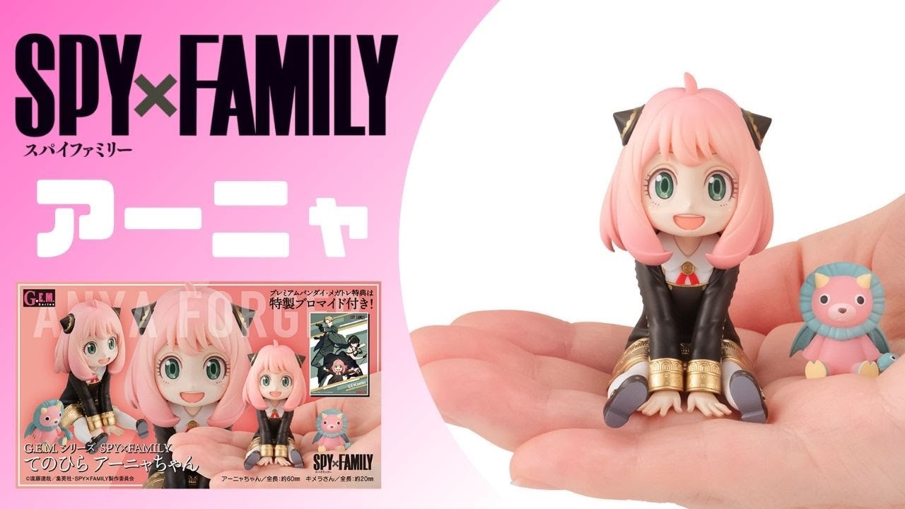 【スパイファミリー】SPY×FAMILYてのひらアーニャちゃん 完成品フィギュア G.E.M.シリーズ