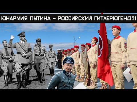 Юнармия путина – российский аналог Гитлерюгенда? Как зомбируют детей в рф!