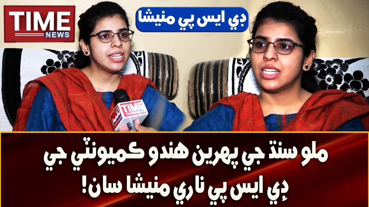 Meet with the 1st DSP girl from Hindu Community of Sindh