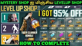 HOW TO GET 95% OFFER IN LEVEL UP SHOP EVENT FREE FIRE | BETTER THAN MYSTERY SHOP | TAMIL TUBERS