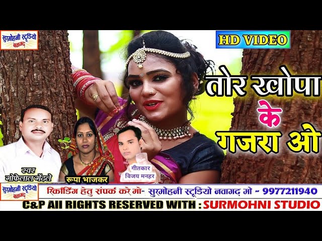 GOFELAL GENDLE Cg song tor khopa ke gajara o गोफेलाल गेंदले छत्तीगढ़ी गीत तोर खोपा के गजरा ओ HD VIDEO class=