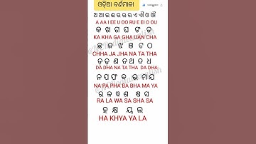 ଓଡ଼ିଆ ବର୍ଣମାଳା।Odia alphabet in English।Odia A AA in English।Odia English practice #english