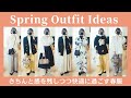 【春服LOOKBOOK】きちんと感を残しつつ快適に過ごす1週間 | RIM.ARK, LOEWE | 30代会社員 | English Sub