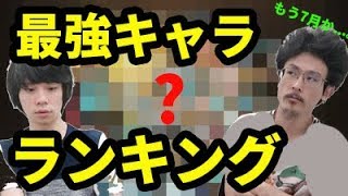 【モンスト】最新版！最強キャラランキングTOP10！初の殿堂入りキャラも！【なうしろ】