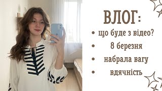 влог: затишшя перед бурею або що чекає на мій канал