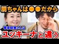 華原朋美さんは木下優樹菜さんとは全く違う!朋ちゃんは●●してないから別に...華原朋美さんについて語るひろゆき 【ひろゆき/切り抜き/論破】