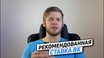 Управление ставками ВКонтакте | Сервис Eresh | Новый аукцион ВК
