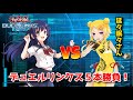 【遊戯王デュエルリンクス】３年ぶり！延々眠々さんと５本勝負！【水無月聖/Vtuber】