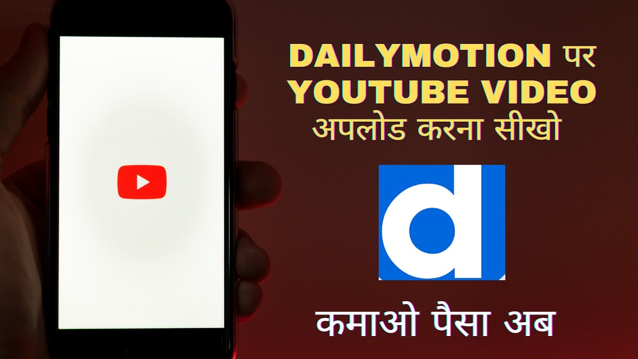 how to upload youtube video on dailymotion | earn money - YouTube