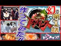どんぶりチェンジ!『暴太郎戦隊ドンブリーズ』第1話作ってみた！　ドンチャン第01回　短縮版／暴太郎戦隊ドンブラザーズの公式バラエティー番組「ドンブラザーズチャンネル 略して ドンチャン！」