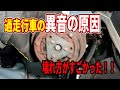 カーエアコンが効かないので調べたらすごい壊れ方と異音がヤバかった！！過走行車は色々と壊れる！
