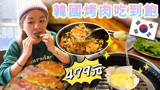 台灣正宗韓式烤肉+小菜+石鍋拌飯+韓式大醬海鮮湯吃到飽只要 ... 